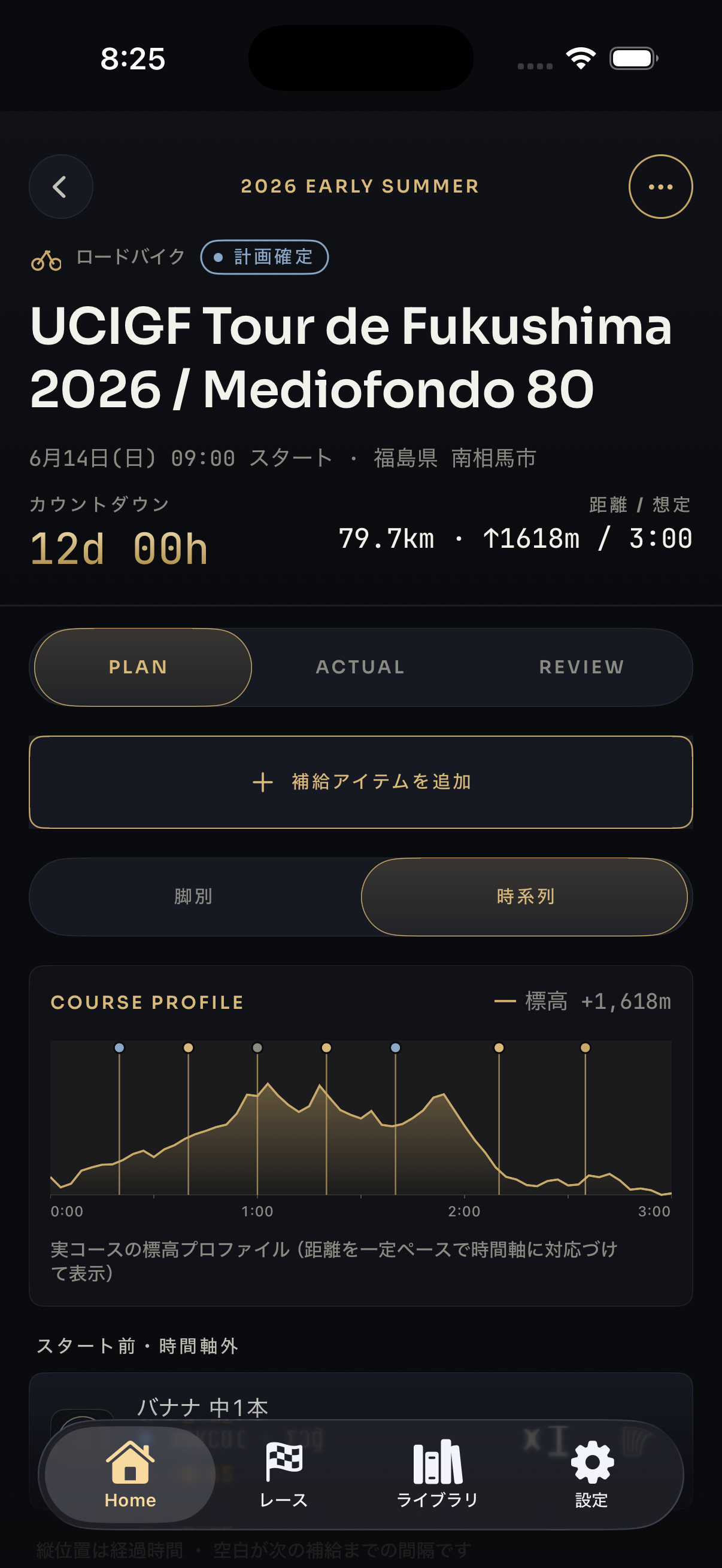 Beacon の補給プラン画面。時系列ビューに実コースの標高プロファイル（獲得標高 +1,618m）を重ねて表示。